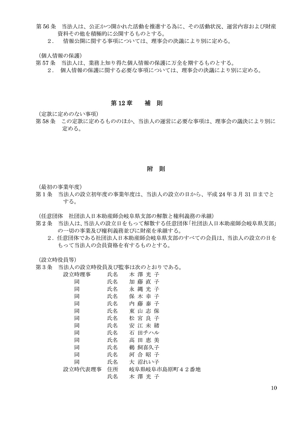 定款・補則 P.10