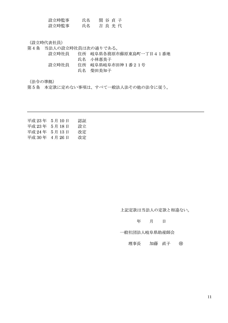 定款・補則 P.11